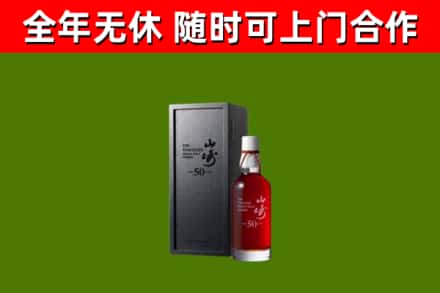 博罗烟酒回收50年山崎洋酒.jpg